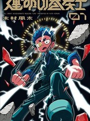 末日邮差 漫画下载飙升榜第一名封面